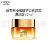 歐萊雅金致臻顏第二代小蜜罐面霜滋潤版 30ml （試用裝）七夕情人節(jié)禮物 曬單實拍圖