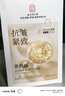 南京同仁堂面膜抗皺緊致補水保濕細化淡紋衰老去黃氣提亮膚色暗沉男女士專用 曬單實拍圖