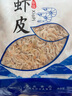 一品爽七星熟干大蝦皮118g 海產(chǎn)干貨 精品涼拌鮮蝦皮 紫菜湯原材料調(diào)味 曬單實(shí)拍圖