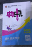 2025秋典中點(diǎn)九年級上冊化學(xué)人教版RJ榮德基綜合應用創(chuàng  )新題典中點(diǎn)初三9年級上冊化學(xué)教材同步練習題訓練輔導作業(yè)本 九年級上冊【化學(xué)】人教版 曬單實(shí)拍圖