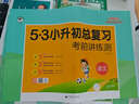 小學語文 53小升初總復習考前講練測2025年 開學季 曬單實拍圖