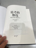 思考的維度:改變?nèi)松?1種思維方式 曬單實(shí)拍圖