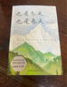 也是冬天也是春天 額爾古納河右岸 遲子建散文小說作品集自選 茅盾文學(xué)獎得主作品 鳳凰新華書店旗艦店正版書籍 也是冬天也是春天【定價49.8】 曬單實(shí)拍圖