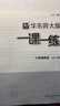 2025秋適用一課一練 六年級英語（新教材）（第一學期） 曬單實拍圖