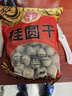 當(dāng)季莆田25A大果桂圓干500g核小肉厚福建新貨龍眼干桂圓肉干帶殼 25A大果桂圓干500g/1斤 曬單實(shí)拍圖
