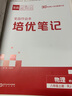 全品作業(yè)本七八九789年級上下冊語(yǔ)文數學(xué)英語(yǔ)物理化學(xué)生物地理歷史道德與法治  初中課后同步作業(yè) 基礎鞏固練習 八年級下冊（2026春季） 物理人教版 曬單實(shí)拍圖