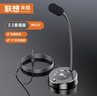 聯(lián)想來酷電腦麥克風(fēng)外置話筒MC01臺(tái)式筆記本網(wǎng)課電競(jìng)游戲語音桌面會(huì)議網(wǎng)課主播直播吃雞 3.5mm音頻線黑 曬單實(shí)拍圖