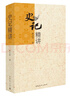 史記精講 曬單實拍圖