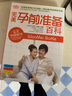 悅讀紀·完美孕前準備百科：權威孕育專(zhuān)家傾力打造的一部孕前調養手冊。 曬單實(shí)拍圖