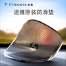 途雅ETONNER汽車香水防滑墊座式香水瓶防滑墊車用手機防滑墊PU墊 曬單實拍圖