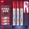 uni三菱 PX-20 中字油漆筆（紅色） 2.2-2.8mm（12支裝）（可用于汽車補(bǔ)漆） 曬單實(shí)拍圖