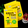 我要成為了不起的男孩適合10-11-12-13-14-15歲男看的書 三四五六年級課外書必讀 小學(xué)生課外閱讀書籍 校園勵志 青少年讀物 曬單實拍圖