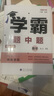 2025秋新版 初中學霸題中題九年級上冊數學 蘇科版SK經綸學霸 曬單實拍圖