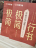 華夏萬(wàn)卷行書(shū)練字帖劉騰之極簡(jiǎn)行書(shū)成年人練字行楷速成控筆訓練常用字描寫(xiě)硬筆初高中生字帖3本 曬單實(shí)拍圖