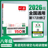 【官方旗艦店】2026一本七八九年級英語完形填空閱讀理解150篇789年級上下冊通用英語完型閱讀聽力專項訓練初中英語閱讀組合訓練全國通用版本英語中學教輔書 8年級-完形填空與閱讀理解（150篇） 正版 曬單實拍圖