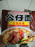 公仔香港公仔面袋裝方便面20包麻油雞蓉海鮮味泡面速食整箱港版即食面 [15包]牛肉5+清燉排骨5+海鮮5 曬單實(shí)拍圖