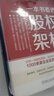 一本書看透股權(quán)節(jié)稅+一本書看透股權(quán)架構(gòu) 李利威 套裝全2冊(cè) 利威股權(quán)叢書 公司股權(quán)設(shè)計(jì)書籍 案例股權(quán)架構(gòu)的實(shí)戰(zhàn)類書籍 曬單實(shí)拍圖