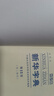 新華字典 第12版 小學(xué)生字詞典 商務(wù)印書(shū)館 工具書(shū)百科全書(shū) 新華字典 第12版雙色本 定價(jià)：32.9 曬單實(shí)拍圖