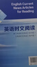 初中中英語(yǔ)時(shí)文閱讀 初中版 初中英語(yǔ)時(shí)文熱點(diǎn)文摘閱讀閱讀理解完形填空 七八九年級(jí)中考閱讀理解與完形填空任務(wù)型英語(yǔ)閱讀專項(xiàng)訓(xùn)練 人民日?qǐng)?bào)英文客戶端編審 人民日?qǐng)?bào)教你寫(xiě)好文章 曬單實(shí)拍圖