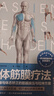人體筋膜療法 曬單實拍圖