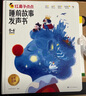 學(xué)而思 紅鼻子點(diǎn)點(diǎn)睡前故事發(fā)聲書(shū) 2-4歲早教 世界必讀經(jīng)典故事 2000+故事兒歌 兒童繪本故事書(shū) 睡前早教啟蒙寶寶大班中班小班益智閱讀圖書(shū) 曬單實(shí)拍圖