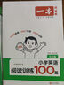 一本小學(xué)英語(yǔ)閱讀訓練100篇五年級上下冊 2026版閱讀理解詞匯積累 語(yǔ)法點(diǎn)撥 全文翻譯 梯度訓練 曬單實(shí)拍圖