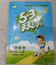 2025秋53全優(yōu)卷 53天天練同步試卷 小學(xué)數(shù)學(xué) 四年級(jí)上冊(cè) RJ 人教版  曬單實(shí)拍圖