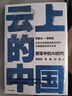 吳曉波作品3冊：大敗局1+2+云上的中國3 劇變中的AI時(shí)代 曬單實(shí)拍圖