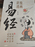 漫畫講透易經(jīng)道德經(jīng)2冊正版原著原文完整無刪減白話文為人處世的智慧入門基礎(chǔ)知識國學(xué)經(jīng)典暢銷書籍 曬單實拍圖