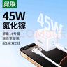 綠聯(lián)45W氮化鎵充電器 Type-C快充頭PD30/20W適用蘋果iPhone16ProMax/15plus/14華為三星耳機手機插頭 45W氮化鎵套裝-1米【蘋果15/16快充】 曬單實拍圖