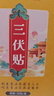 北京同仁堂三伏貼艾草艾灸貼膝蓋腰椎貼祛濕排寒去除濕氣健脾胃虛寒減肥產(chǎn)品 【買1發(fā)5 五盒裝】到手150貼 正品京官方店?yáng)|自旗艦營(yíng)大藥房 曬單實(shí)拍圖
