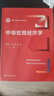 中級宏觀(guān)經(jīng)濟學(xué)/新編21世紀經(jīng)濟學(xué)系列教材 曬單實(shí)拍圖