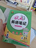 2025秋狀元筆記 初中英語八年級上冊 R人教版8年級 同步教材知識點講解視頻課教材全解狀元成才路課堂筆記 曬單實拍圖