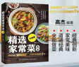 精選家常菜大全升級(jí)版   曬單實(shí)拍圖