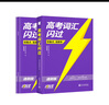 【官方直營】2026高考詞匯閃過高中英語3500詞單詞書亂序版高三復習資料高中低頻詞 高考詞匯【速刷版】基礎(chǔ)扎實推薦 曬單實拍圖