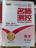 2025秋季上冊新版名師測控九年級初中同步教輔數(shù)學英語文化學生物理地理歷史道德同步練習冊 【數(shù)學】上冊 北師版  BS 九年級 上冊 2025秋季新版 曬單實拍圖