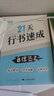 書行 21天行書速成練字帖成人行楷專項(xiàng)訓(xùn)練字帖大學(xué)生入門控筆筆順字帖初學(xué)者硬筆書法練習(xí)紙 曬單實(shí)拍圖
