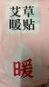 暖火 暖寶貼暖貼30片艾草益母草生姜各10片宮暖大姨媽暖腰自發(fā)熱保暖 曬單實(shí)拍圖