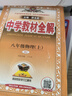 【2026學年】2025秋季新版中學教材全解八年級上冊下冊語文數(shù)學物理化學教材全解同步人教版讀初二年級同步教材解讀講解復習資料書 薛金星 八年級上冊【語文】人教版（25秋新版） 曬單實拍圖