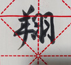 洽苒吸水毛筆書法專用學生便攜自帶墨囊軟筆水毛筆中楷自來水自動吸墨水寫可加墨狼毫兼毫免蘸 吸水狼毫大中小 水寫布套裝【毛筆+空白米格水寫布+黑墨池】 曬單實拍圖