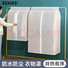 EEKIKS衣服防塵罩 透明家用宿舍衣柜立體大衣西服防塵袋套 80*50*120cm 曬單實拍圖