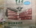 東來順 內(nèi)蒙古羔羊原切羊肉片1斤裝 火鍋食材羊肉卷 清真中華老字號(hào) 曬單實(shí)拍圖