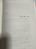 【新華書店正版包郵】 論語(yǔ)導(dǎo)讀(修訂增補(bǔ)版) 鮑鵬山著 中華傳統(tǒng)文化經(jīng)典導(dǎo)讀系列中學(xué)推薦閱讀帶注釋 曬單實(shí)拍圖