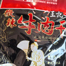 甜城王記牛肉干老四川特產(chǎn)零食小吃麻辣牛肉干微辣地道川味內江150克 微辣牛肉干150g 曬單實(shí)拍圖