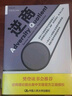 逆商：我們該如何應(yīng)對壞事件 樊登推薦（逆商理論創(chuàng)始人 保羅·史托茲博士 力作） 曬單實(shí)拍圖