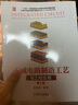集成電路制造工藝與工程應(yīng)用 第2版 曬單實(shí)拍圖