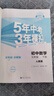 曲一線 初中數(shù)學(xué) 七年級(jí)上冊 人教版 2025秋初中同步練習(xí) 5年中考3年模擬五三 曬單實(shí)拍圖