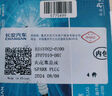 長(zhǎng)安（CHANGAN）原廠火花塞4支裝 1.6L:逸動(dòng)/逸動(dòng)XT/ CS35/悅翔V7/凌軒-1.5 曬單實(shí)拍圖