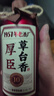 厚臣草臺香10 53度醬香型白酒整箱送禮純糧食釀造白酒 53度 500mL 6瓶 贈酒具+品鑒小酒*1 曬單實拍圖