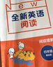 全新英語(yǔ)閱讀·閱讀理解·四年級(jí)（基礎(chǔ)版） 曬單實(shí)拍圖